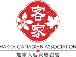 Hakka Canadian Association